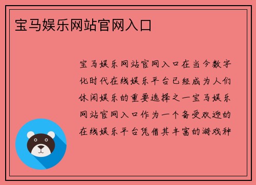 宝马娱乐网站官网入口